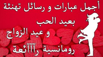 عيد الحب