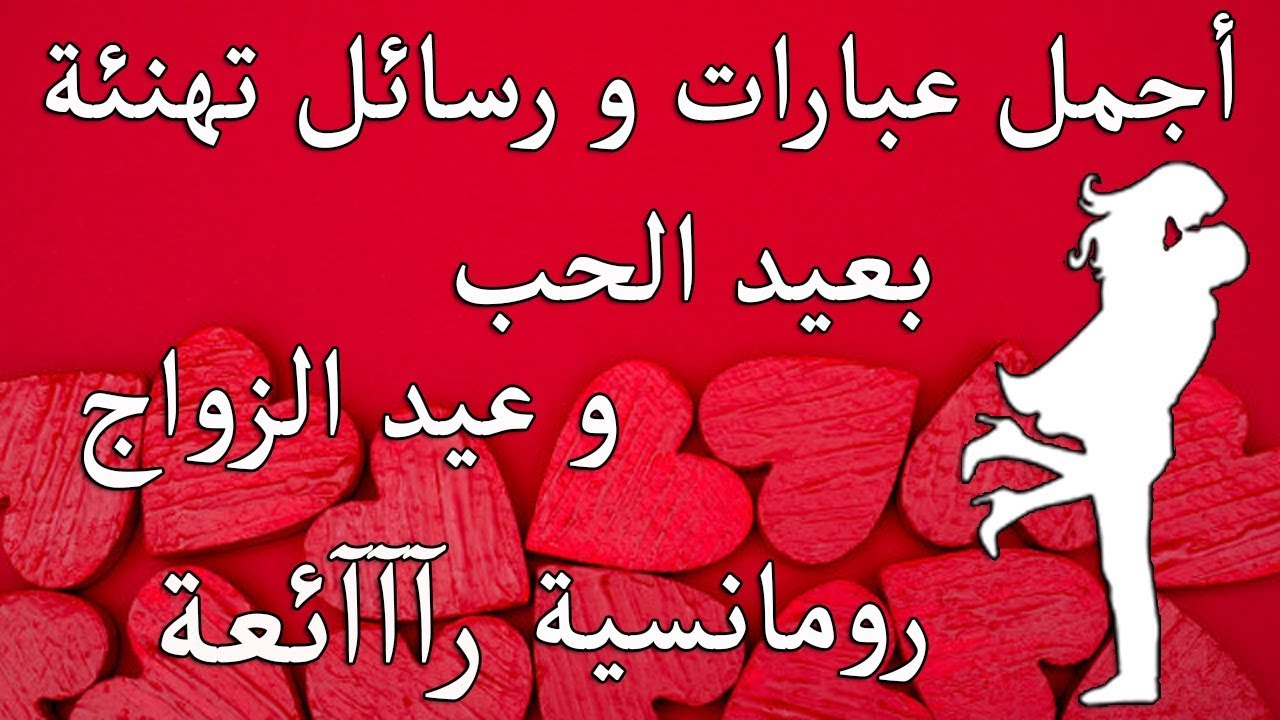 اجمل رسائل الفلانتين للحبيب باقة من المسجات الرومانسية في عيد الحب 5 اجمل رسائل الفلانتين للحبيب باقة من المسجات الرومانسية في عيد الحب