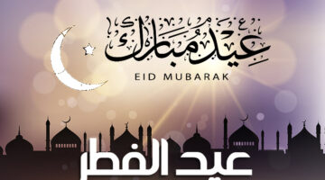 عيد الفطر 2