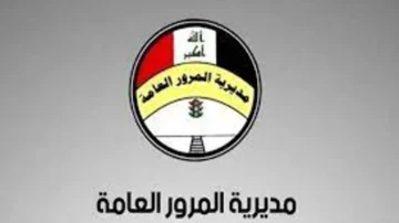غرامات المرور العامة للرقم الألماني 2024 في العراق وخطوات التسديد أونلاين