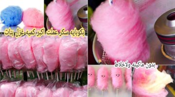 غزل البنات فى البيت