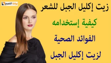 عشبة معجزة موجودة في منازلنا هي الحل لجميع مشاكل الشعر عندما يتم استخدامها بهذه الطريقة