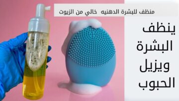 خلي بشرتك تتنفس.. طريقة عمل غسول طبيعي للبشرة الدهنية يزيل الدهون والجلد الميت مش هتصدقي نفسك من جمالها