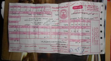 فاتورة كهرباء 1 2