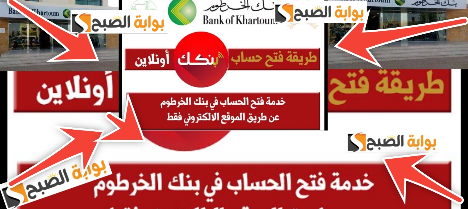 خطوات فتح حساب في بنك الخرطوم أون لاين 2024 والشروط المطلوبة 6 خطوات فتح حساب في بنك الخرطوم أون لاين 2024 والشروط المطلوبة