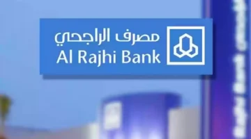 فتح حساب في بنك الراجحي