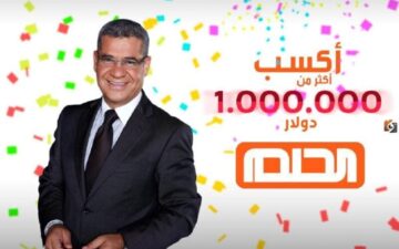 خطوات المشاركة في مسابقة الحلم والفوز بالجائزة الكبرى