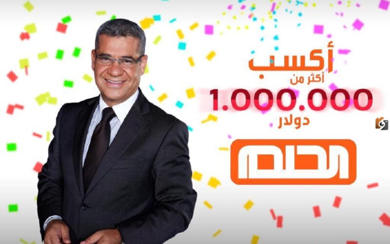 فرصة بـ 100000 دولار| الاشتراك في مسابقة الحلم 2024 ورقم الاتصال من جميع الدول