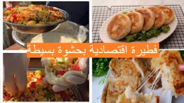 فكرة مبتكرة.. أسهل فطيرة اقتصادية بدون فرن وبدون فرد وبحشوة بسيطة