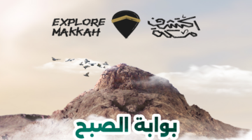 فعاليات جبل النور