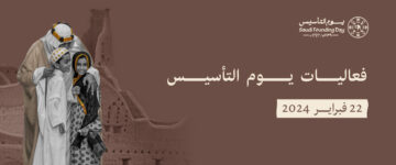 جميـع فعاليات يوم التأسيس في جدة، مكة، المدينة، الطائف 2024 – 1445 .. الأماكن ورابط حجز التذاكر