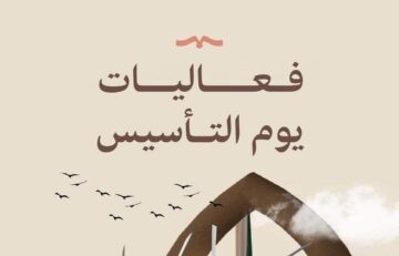 “من هنــا” حجز تذاكر فعاليات يوم التأسيس 2024 في جميع المناطق foundingday.sa