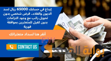 قرض شخصي بدون تحويل راتب مع وجود التزامات