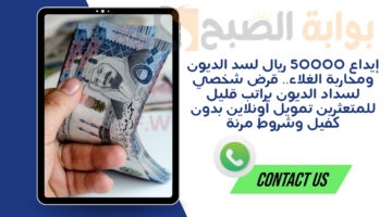 قرض شخصي لسداد الديون براتب قليل