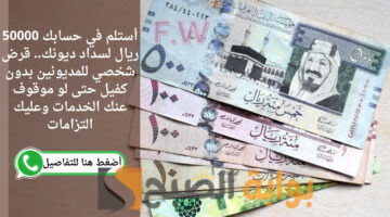 قرض شخصي للمديونين بدون كفيل