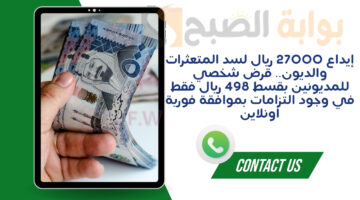 قرض شخصي للمديونين بقسط 498 ريال