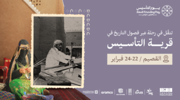 قرية التأسيس