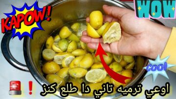 دة طلع كنز واحنا بنرمية….حطي قشر الليمون على النار وشوفي هيطلع ايه كنز مش هيخطر على بالك