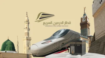 قطار الحرمين الرسيع