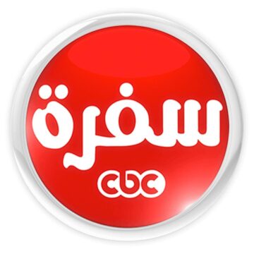 الان… تردد قناة CBC SOFRA بجودة عالية للتعرف على أجمل وصفات الطعام