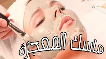 قناع الخميرة لتقشير البشرة