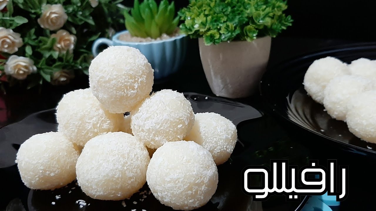 اعملي أطعم كرات جوز الهند زي الرافيللو الجاهزة وأحلى كمان بـ ٣ مكونات وبس 5 اعملي أطعم كرات جوز الهند زي الرافيللو الجاهزة وأحلى كمان بـ ٣ مكونات وبس