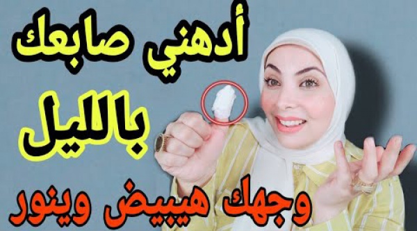 دهنه واحدة يوميا قبل النوم...كريم الخميرة الخطير لتفتيح وتبيض البشرة وازالة التجاعيد نتيجة روعه من أول أسبوع هتشوفي الفرق بنفسك 5 دهنه واحدة يوميا قبل النوم…كريم الخميرة الخطير لتفتيح وتبيض البشرة وازالة التجاعيد نتيجة روعه من أول أسبوع هتشوفي الفرق بنفسك