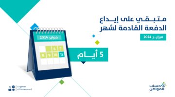 كم باقي على حساب المواط