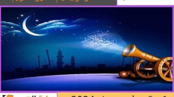 كم باقي على رمضان 2024. وما هو أول أيام الشهر الكريم