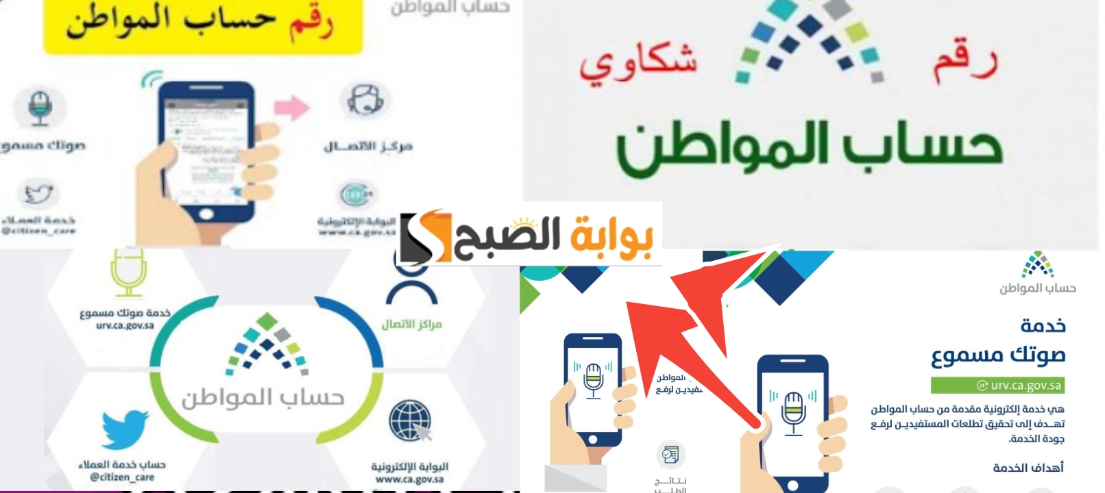 كم رقم خدمة العملاء في حساب المواطن وحساب الدعم الجديد 1446 - 2024 2 كم رقم خدمة العملاء في حساب المواطن وحساب الدعم الجديد 1446 – 2024