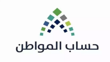 كم مبلغ حساب المواطن للزوجة بالنظام الجديد 1445