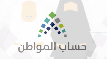 كم مبلغ حساب المواطن للمطلقة