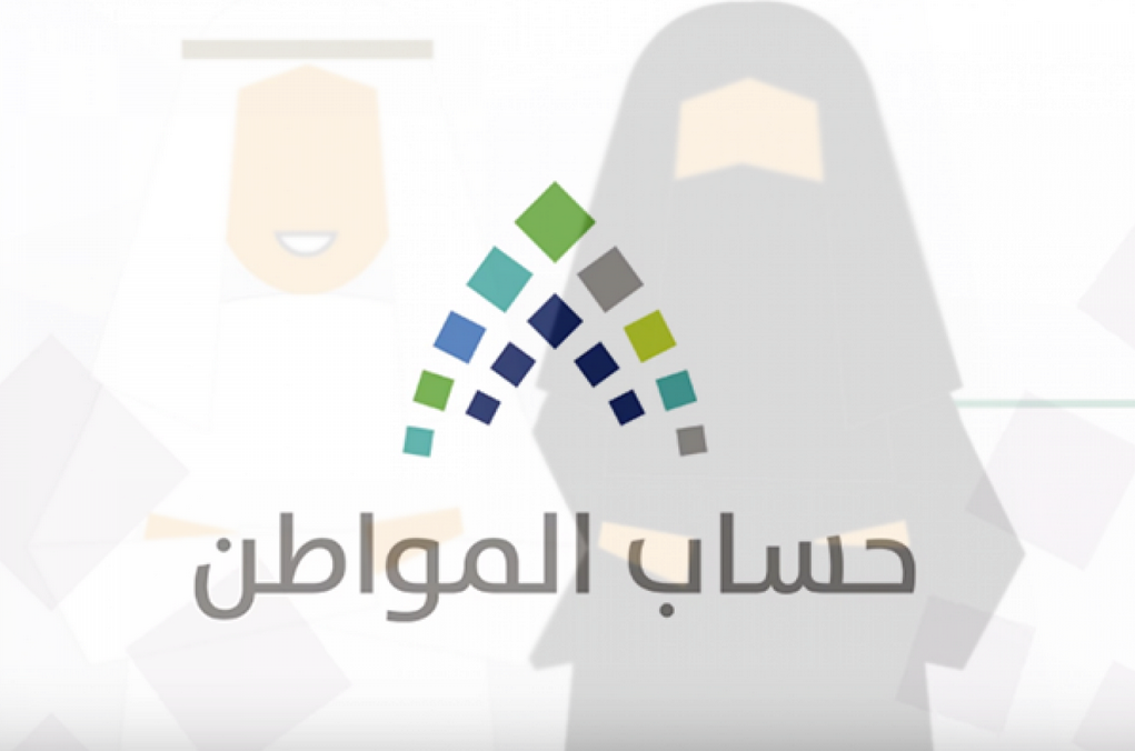 خطوات تقديم اعتراض في حالة عدم أهلية حساب المواطن 2 خطوات تقديم اعتراض في حالة عدم أهلية حساب المواطن