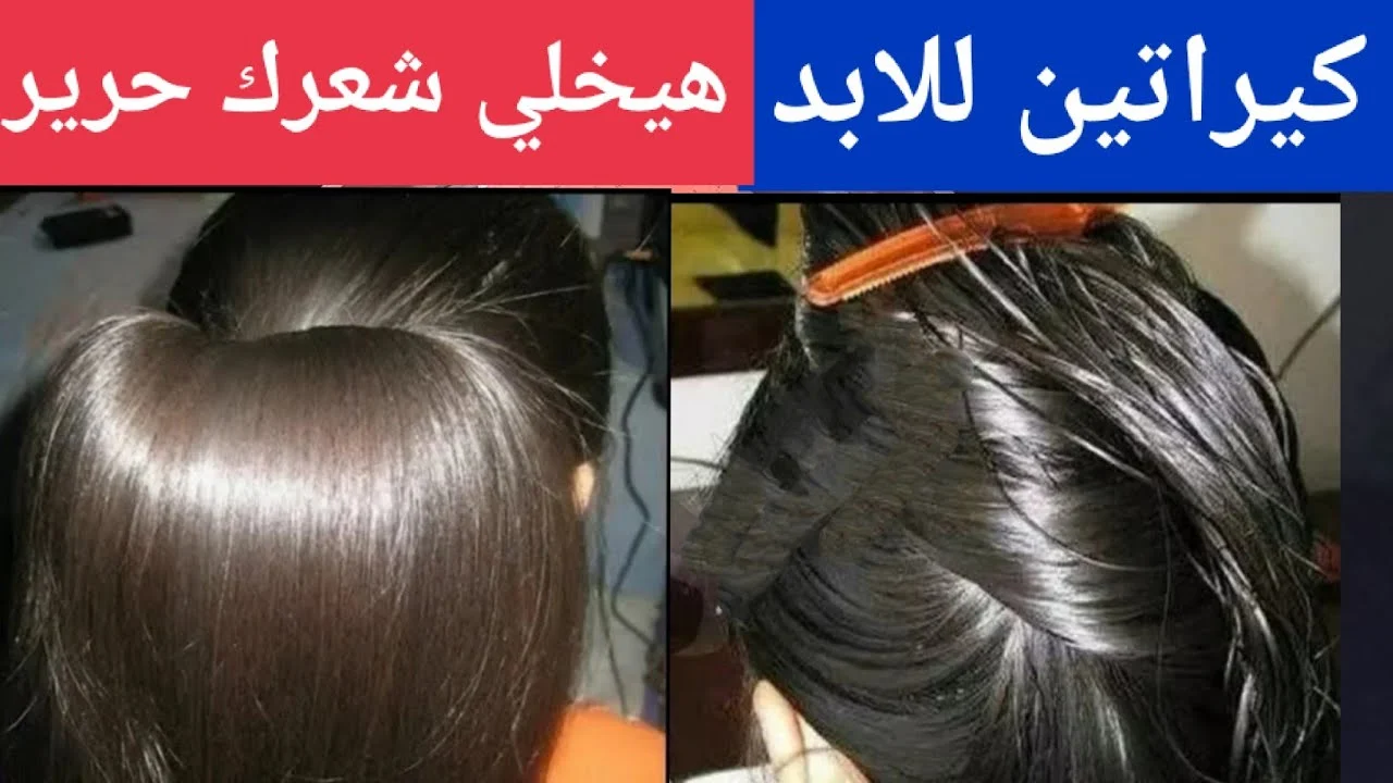 وداعاً للشعر الخشن.. كيراتين منزلي سحري يُنعم شعركِ من أول استعمال 5 وداعاً للشعر الخشن.. كيراتين منزلي سحري يُنعم شعركِ من أول استعمال