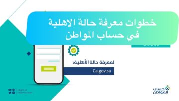 كيف أعرف أني مؤهل لحساب المواطن 1445؟