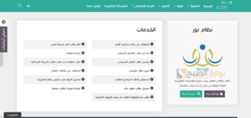 كيفية استخرج نتائج نظام نور الفصل الدراسي الثاني 1445 فى السعودية