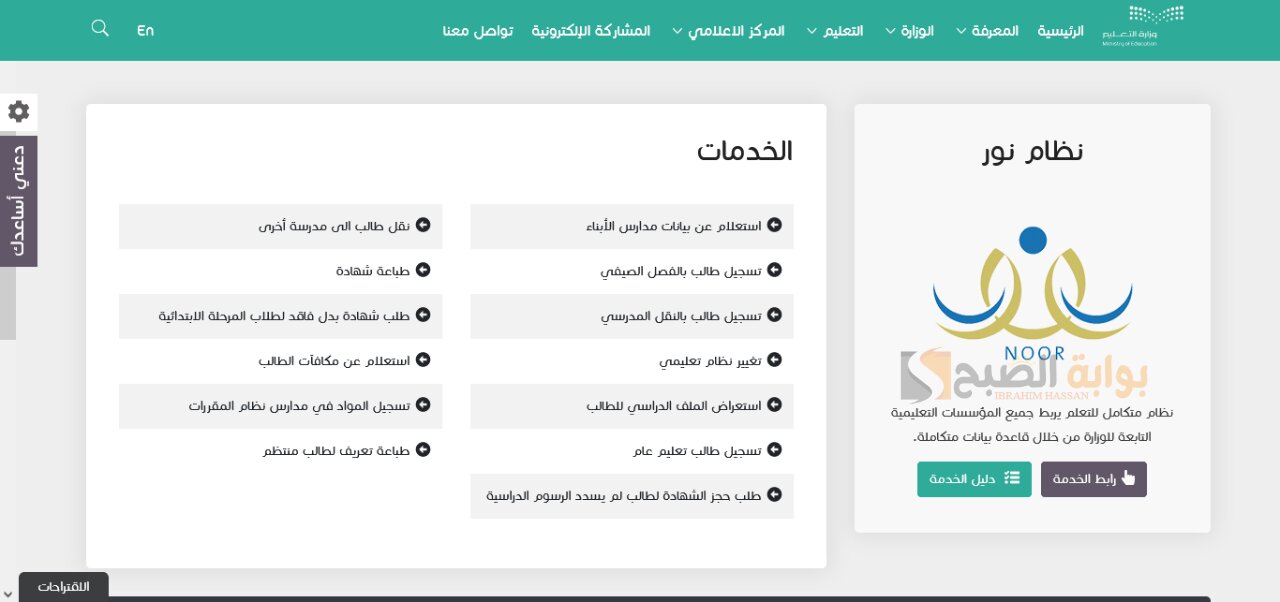 كيفية استخرج نتائج نظام نور الفصل الدراسي الثاني 1445 فى السعودية 5 كيفية استخرج نتائج نظام نور الفصل الدراسي الثاني 1445 فى السعودية