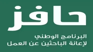 كيفية التسجيل في حافز 1445 من خلال البوابة الوطنية للعمل طاقات