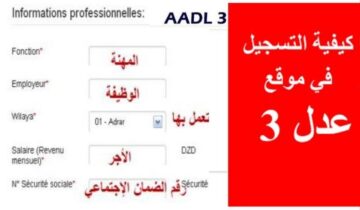 “وزارة السكن والعمران والمدينة” تفعيل رابط التسجيل في سكنات عدل 3