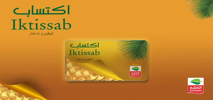 كيفية تفعيل بطاقة اكتساب العثيم بدل فاقد 2024 5 كيفية تفعيل بطاقة اكتساب العثيم بدل فاقد 2024