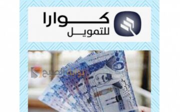 كيفية طلب تمويل شخصي كوارا 100,000 ريال سعودي بدون كفيل