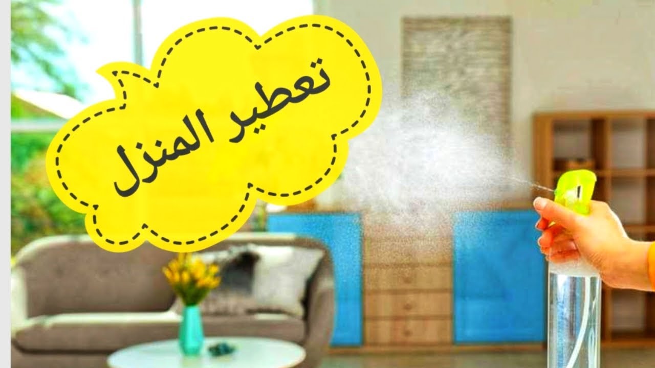 قبل رمضان طرق طبيعية هتعطر منزلك وتخليه فله.. سر الفنادق بين ايديكي