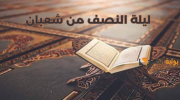 ليلة