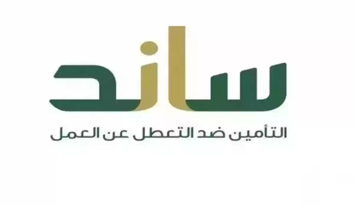 ما هي أسباب توقف صرف دعم ساند في السعودية؟ 5 ما هي أسباب توقف صرف دعم ساند في السعودية؟