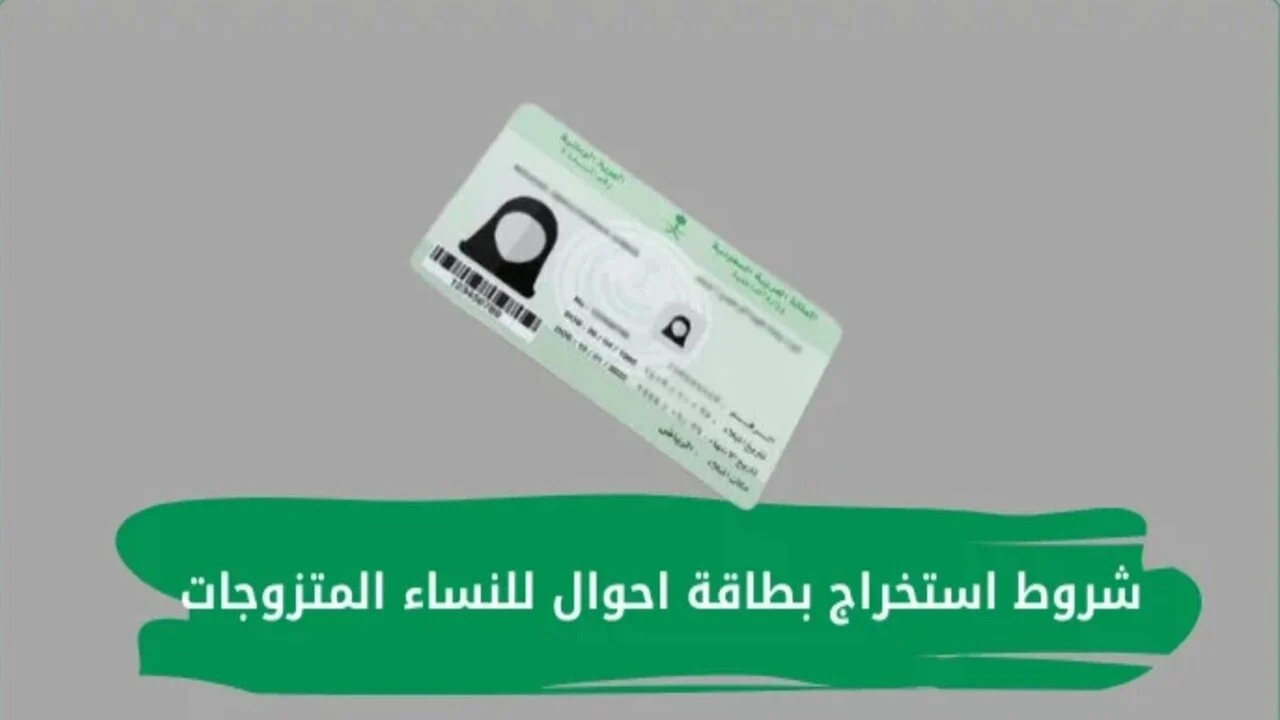 دليل شامل لاستخراج بطاقة الأحوال للنساء إلكترونيًا في السعودية 5 دليل شامل لاستخراج بطاقة الأحوال للنساء إلكترونيًا في السعودية
