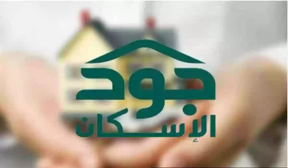 ما هي شروط منصة جود السعودية للإسكان 2 ما هي شروط منصة جود السعودية للإسكان