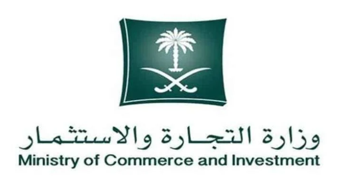 ما خطوات نقل ملكية سجل تجاري والشروط المطلوبة 1445؟