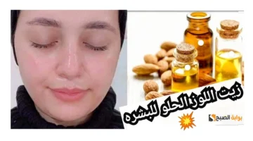 ماسك زيت اللوز والبيض لتفتيح البشرة