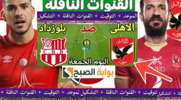 مباراة الأهلي وشباب بلوزداد