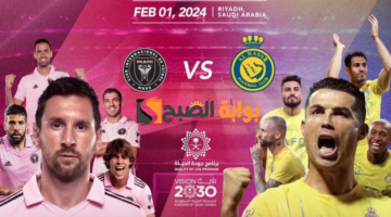 مباراة النصر و انتر ميامي